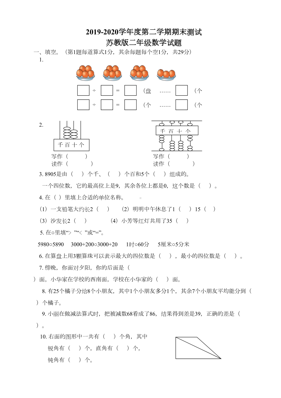 最新苏教版二年级下册数学《期末考试试卷》(带答案解析)(DOC 6页).doc_第1页