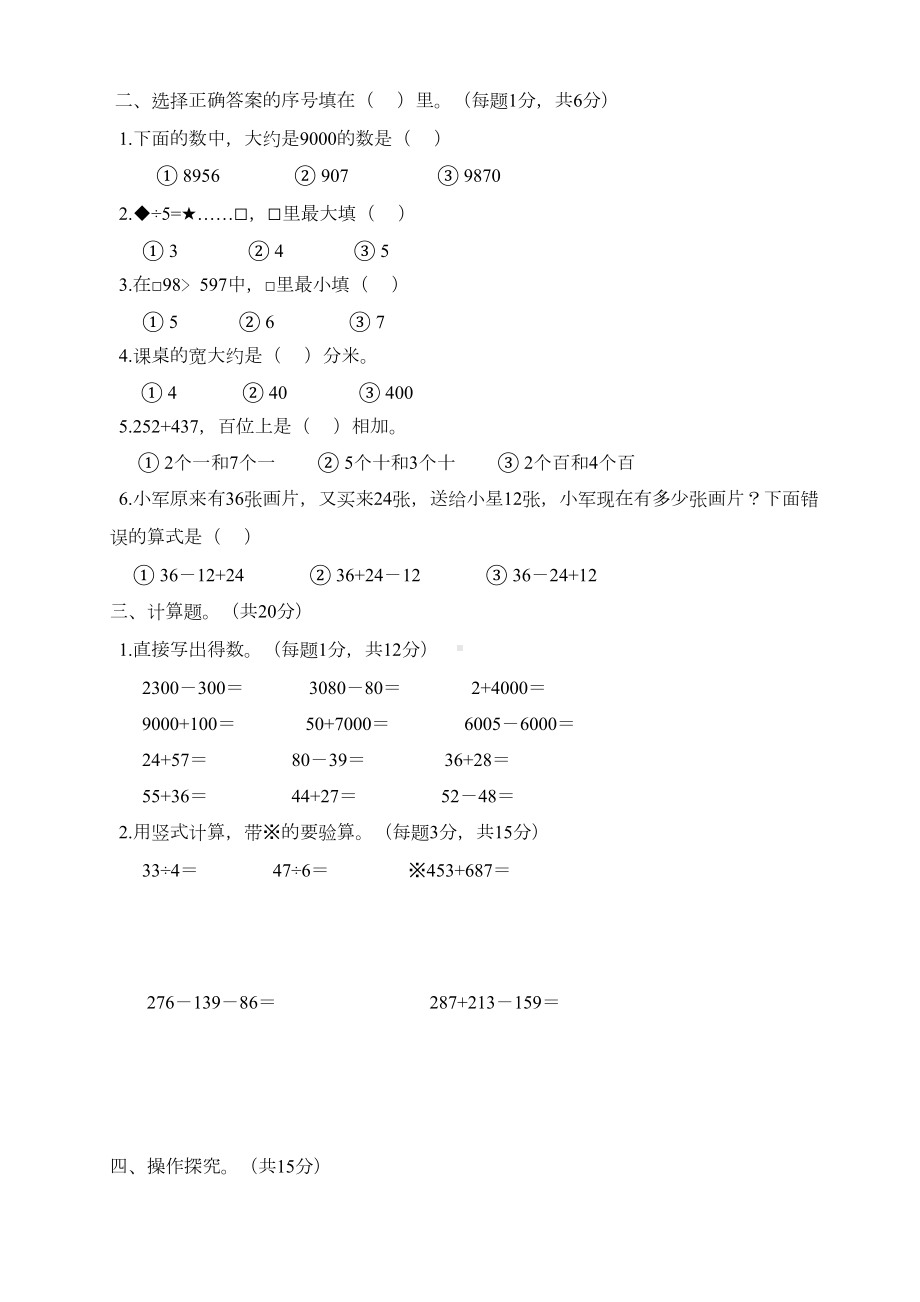 最新苏教版二年级下册数学《期末考试试卷》(带答案解析)(DOC 6页).doc_第2页