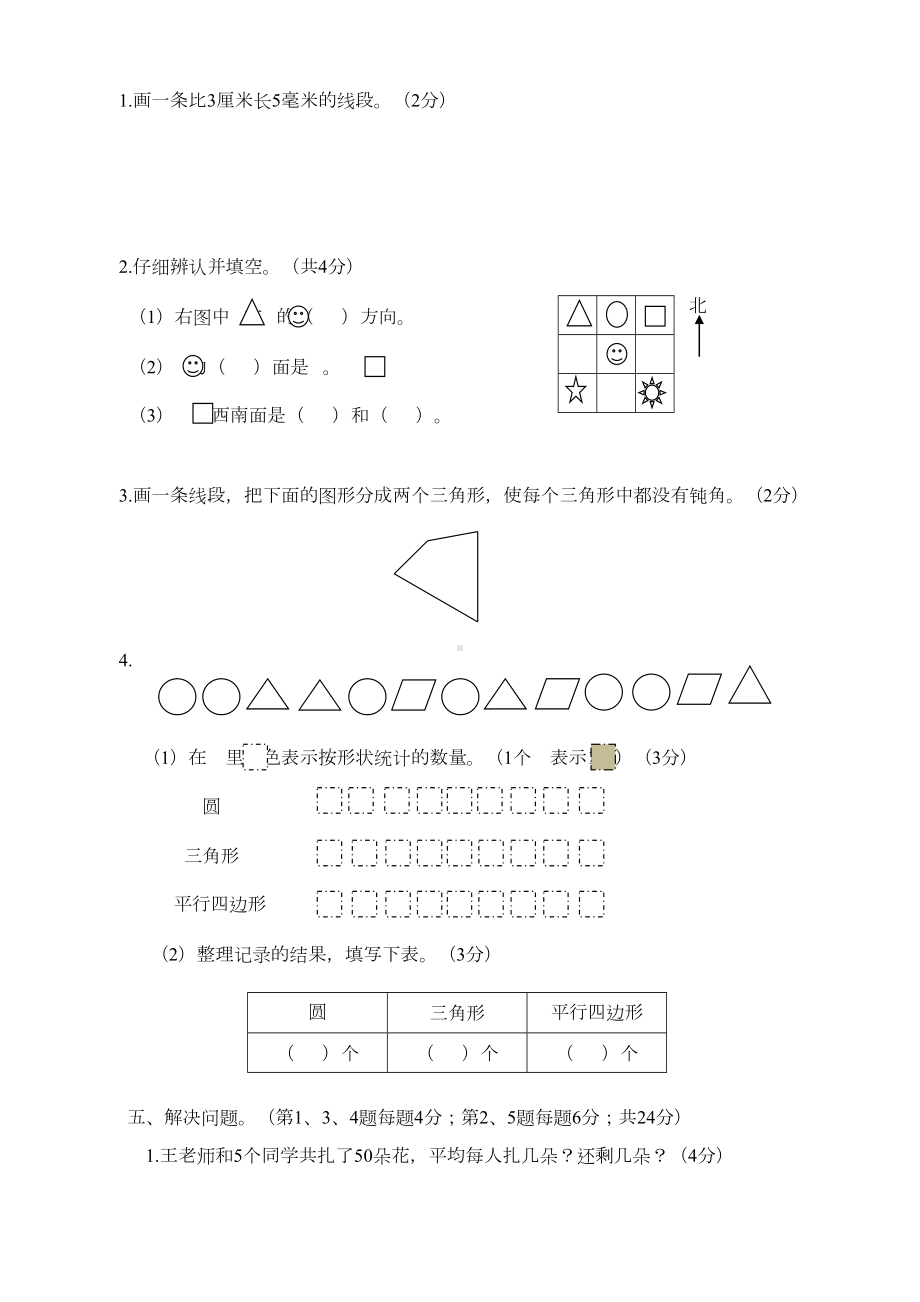 最新苏教版二年级下册数学《期末考试试卷》(带答案解析)(DOC 6页).doc_第3页