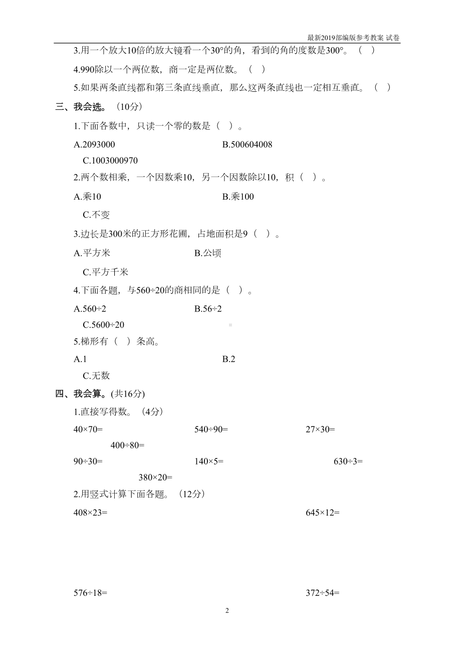 新人教部编版四年级数学上册：期末测试题1-教学资料(DOC 5页).doc_第2页