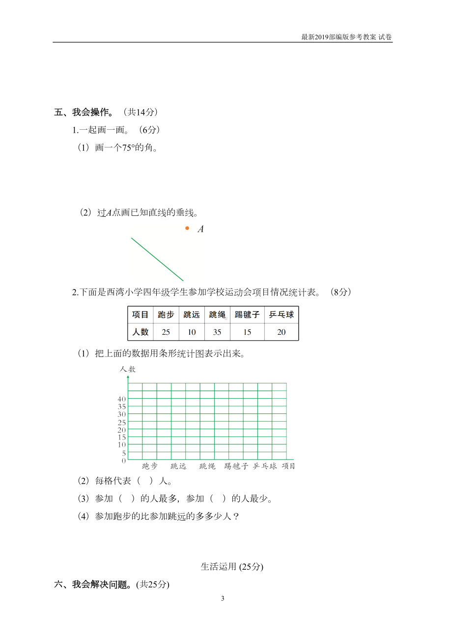 新人教部编版四年级数学上册：期末测试题1-教学资料(DOC 5页).doc_第3页