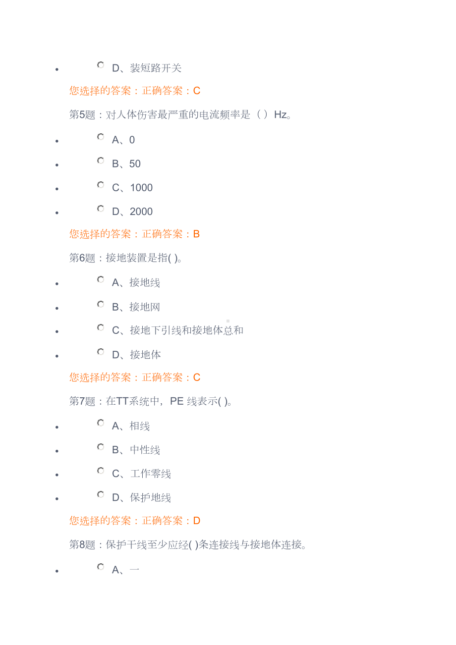 电工技能鉴定试卷汇总(DOC 20页).doc_第2页