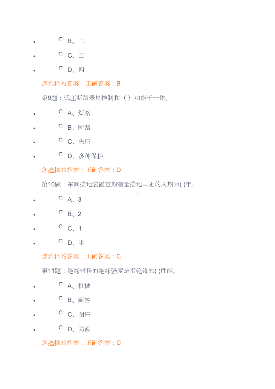 电工技能鉴定试卷汇总(DOC 20页).doc_第3页