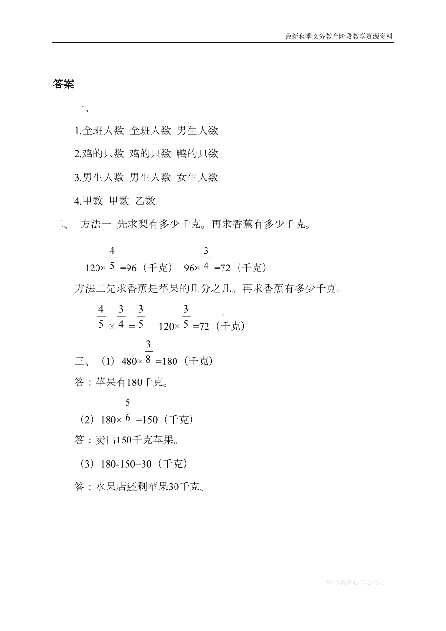 最新人教版小学六年级上册数学《连续求一个数的几分之几是多少的问题》课时达标练习题(DOC 5页).docx_第3页