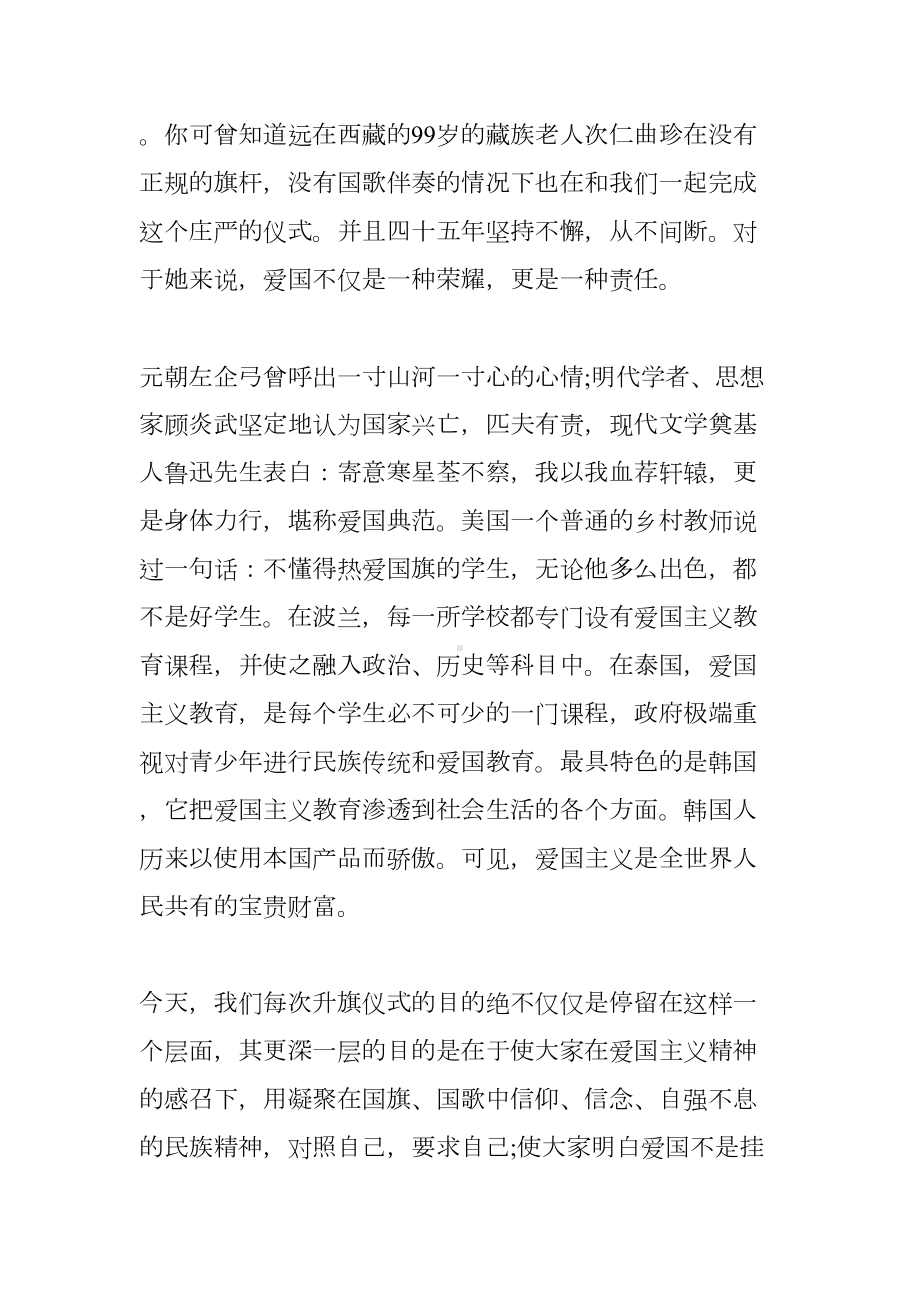 爱国主题国旗下演讲稿1000字三篇(DOC 7页).docx_第3页