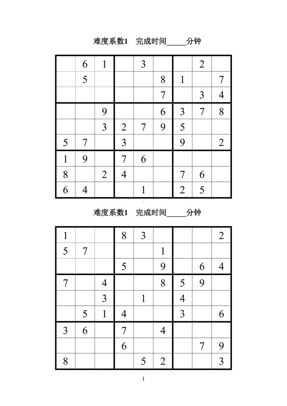 简单到难的数独200题(后附答案)(DOC 101页).doc_第1页