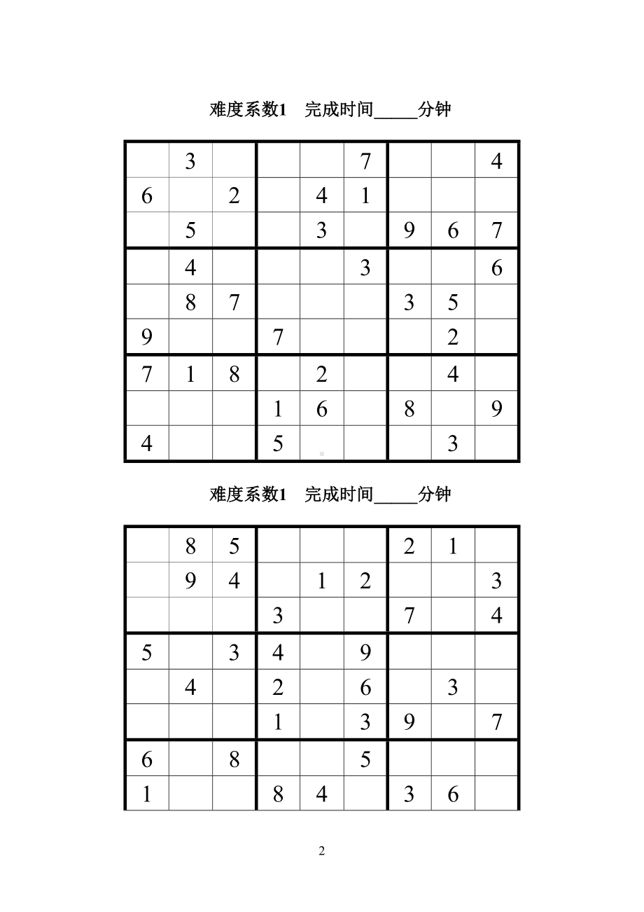 简单到难的数独200题(后附答案)(DOC 101页).doc_第2页