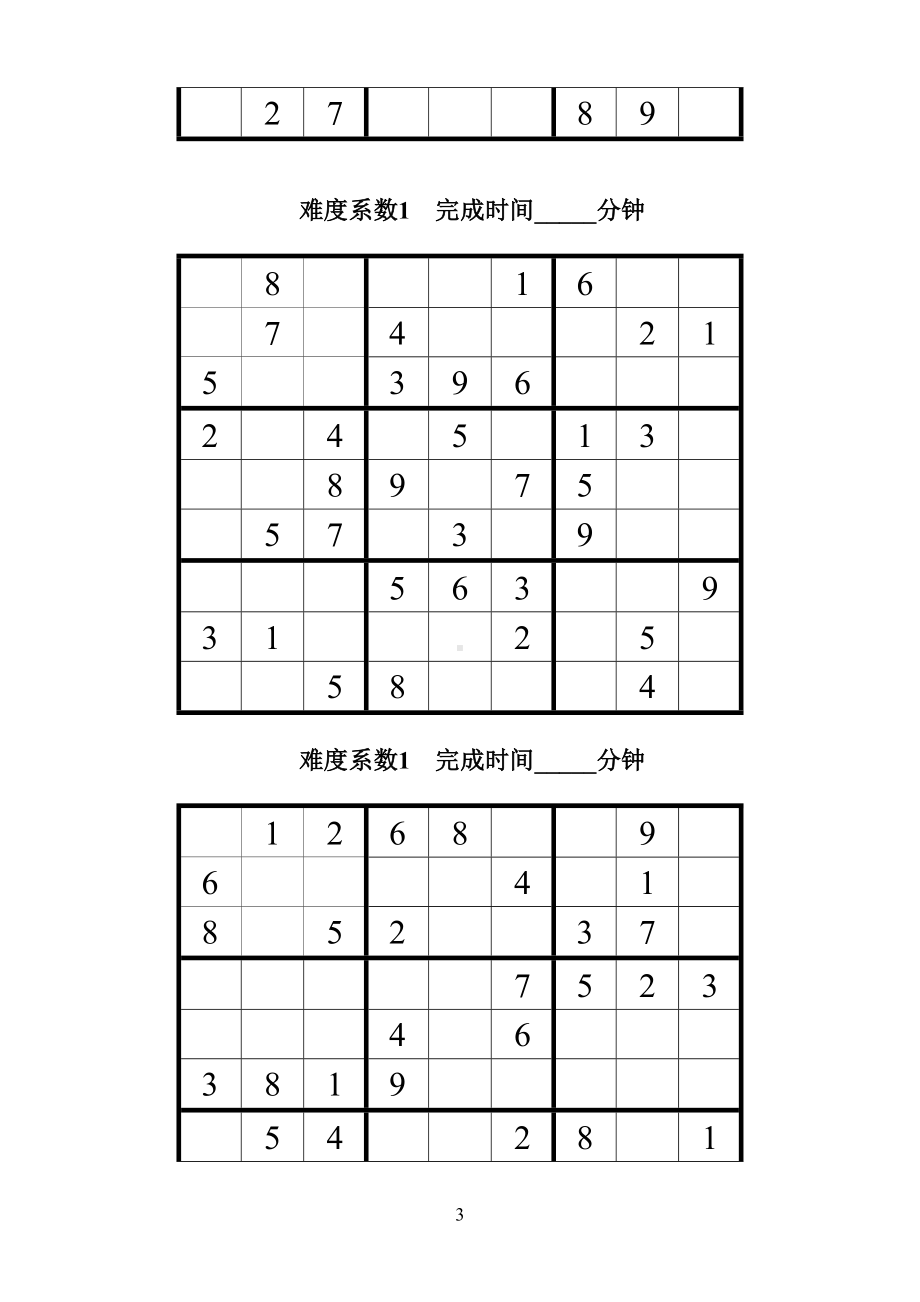 简单到难的数独200题(后附答案)(DOC 101页).doc_第3页