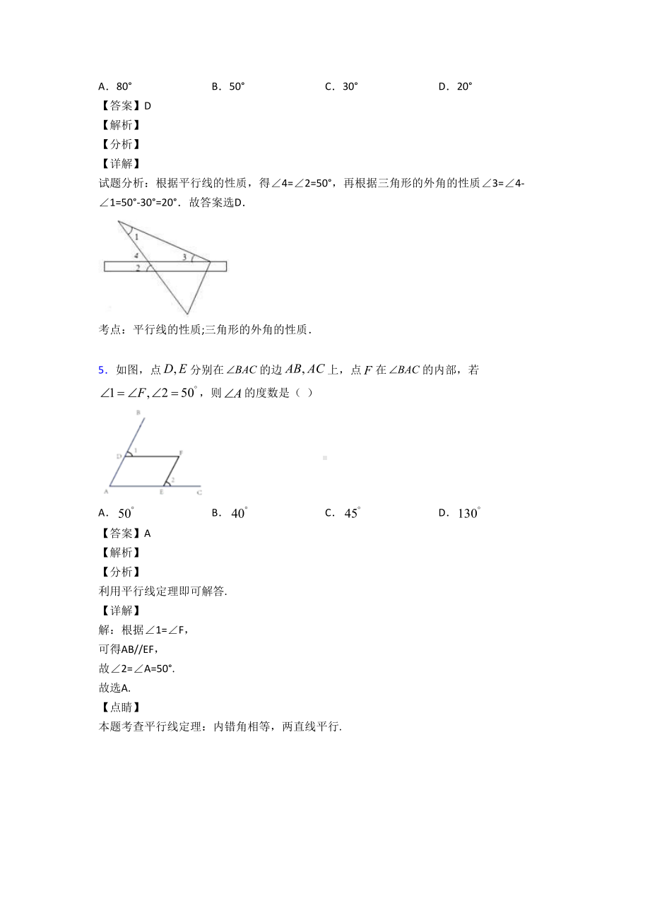 相交线与平行线易错题汇编附答案(DOC 15页).doc_第3页