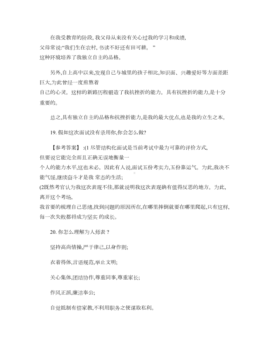 教师资格证面试攻略结构化面试题(DOC 5页).doc_第2页