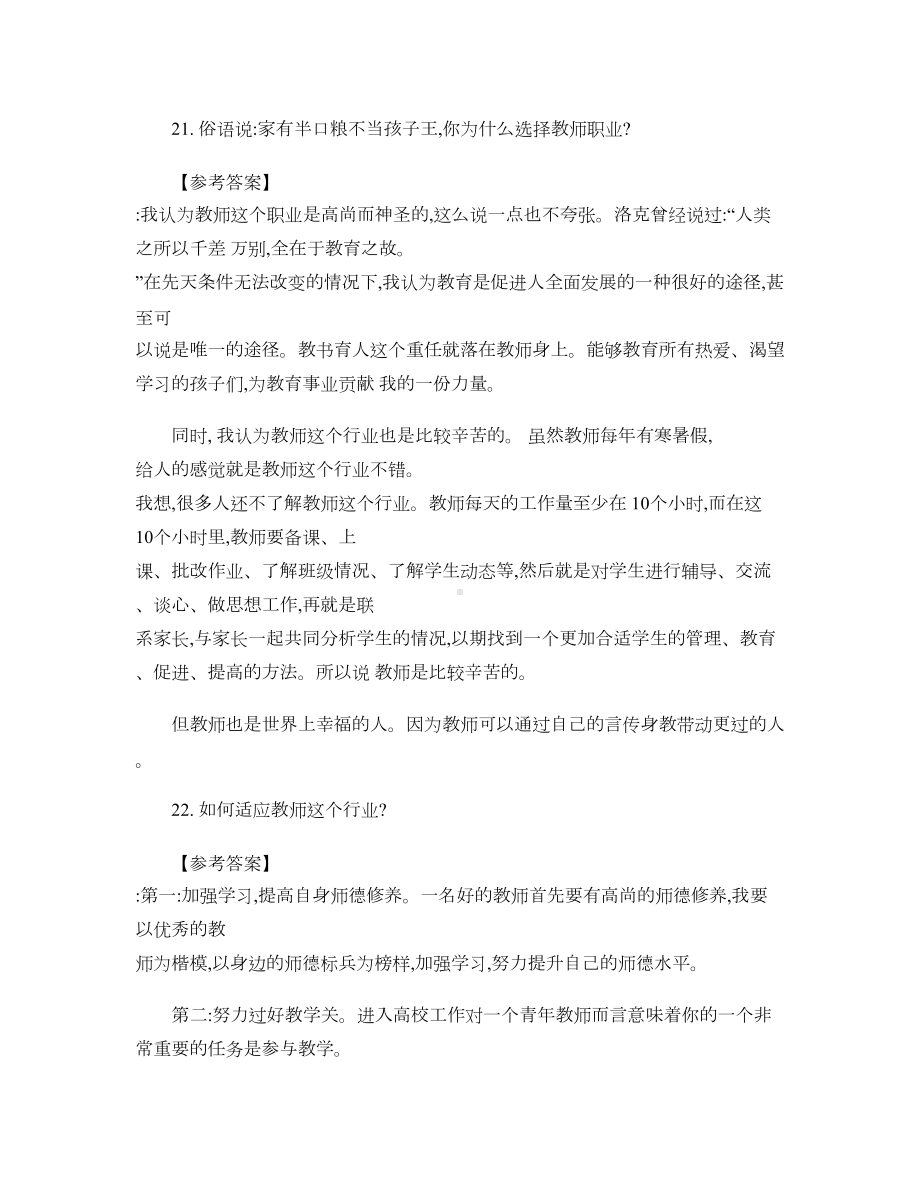 教师资格证面试攻略结构化面试题(DOC 5页).doc_第3页