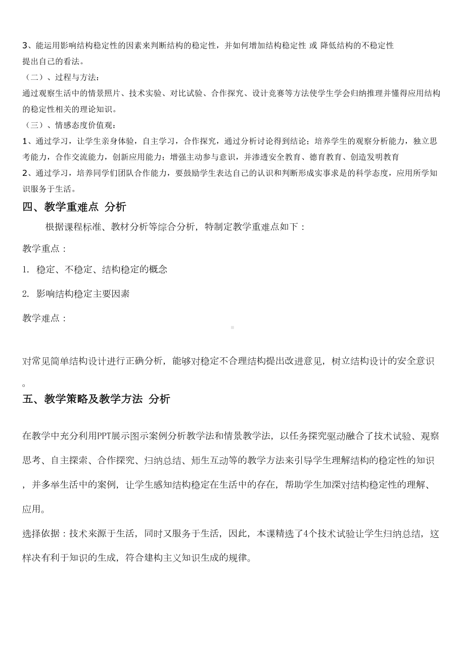 第一单元结构与设计第三节结构的强度与稳定性第二课时结构与稳定性-教学设计--5600字(DOC 9页).doc_第2页