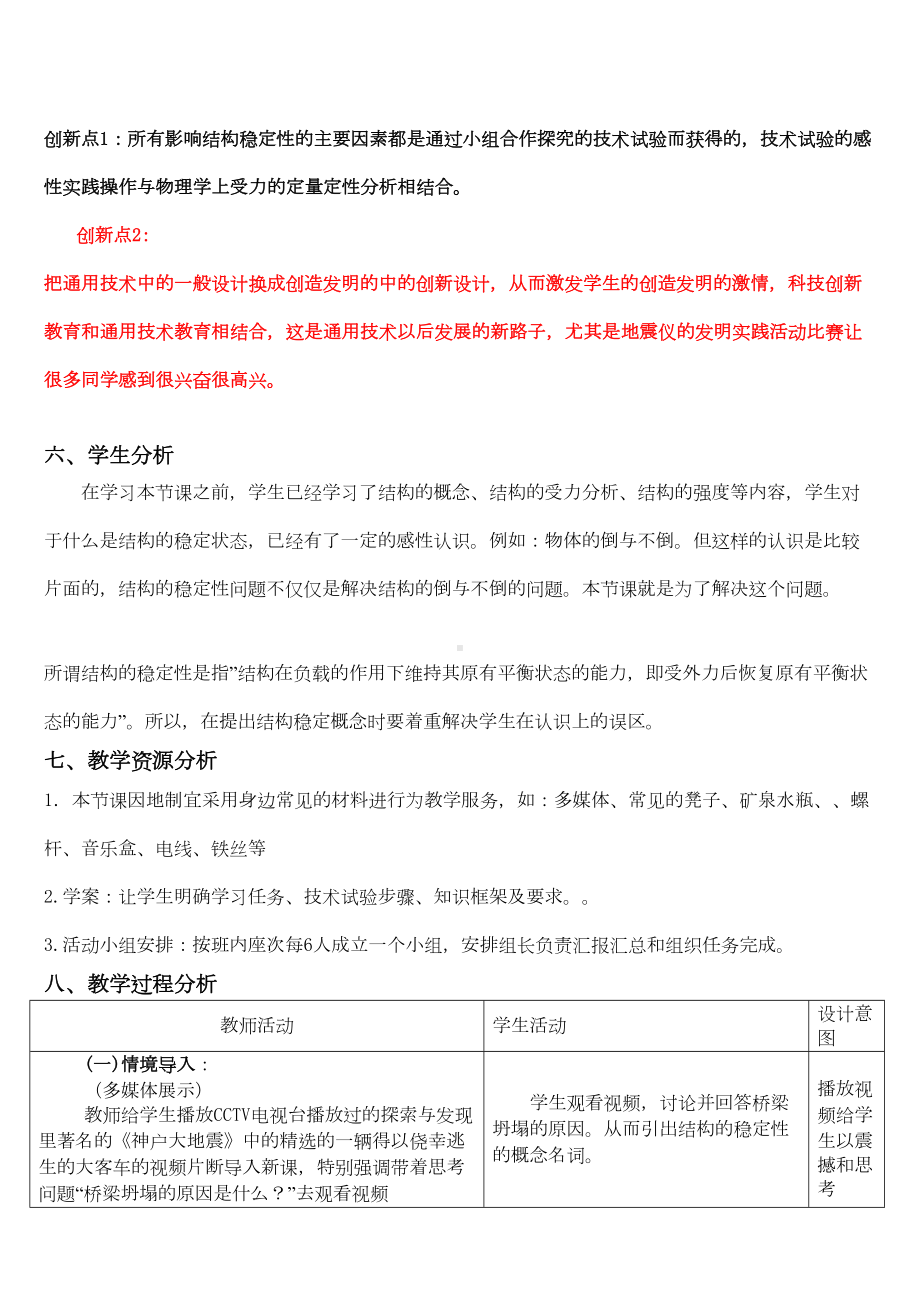 第一单元结构与设计第三节结构的强度与稳定性第二课时结构与稳定性-教学设计--5600字(DOC 9页).doc_第3页