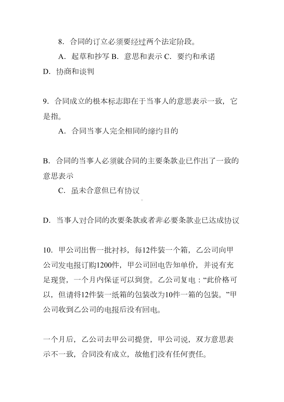 电大合同法精选试题及答案(DOC 23页).docx_第2页