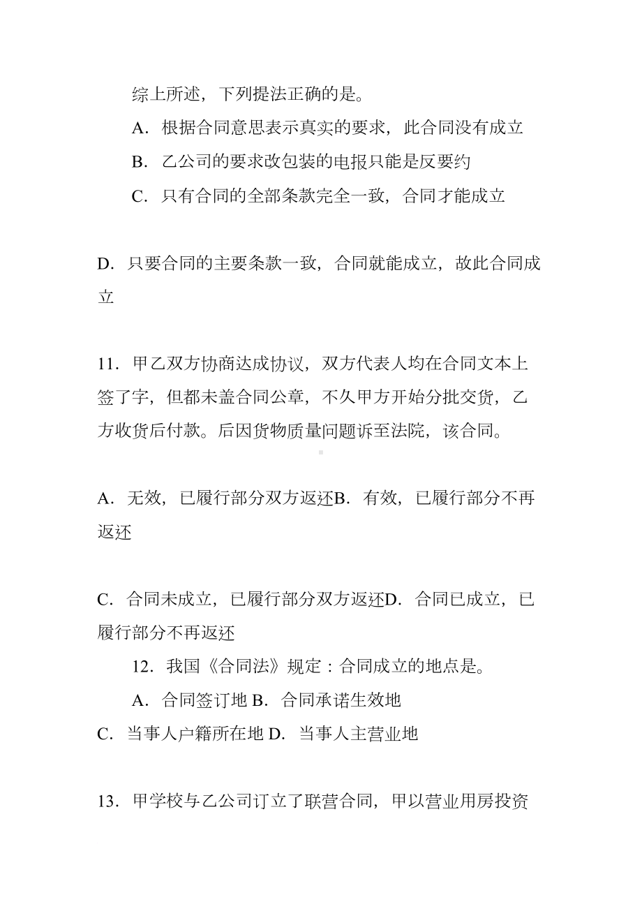 电大合同法精选试题及答案(DOC 23页).docx_第3页