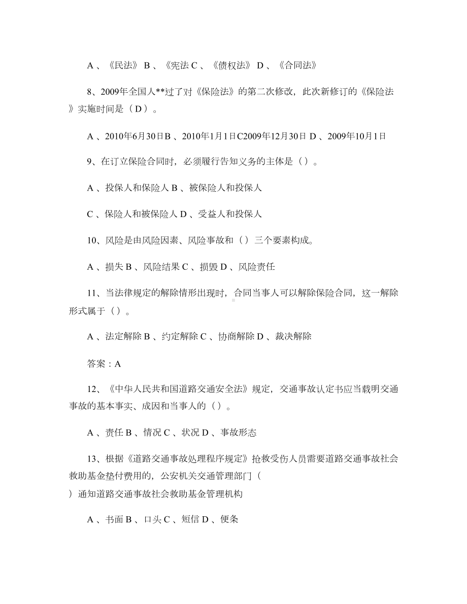 查勘定损员持证上岗考试练习题-(DOC 18页).doc_第2页