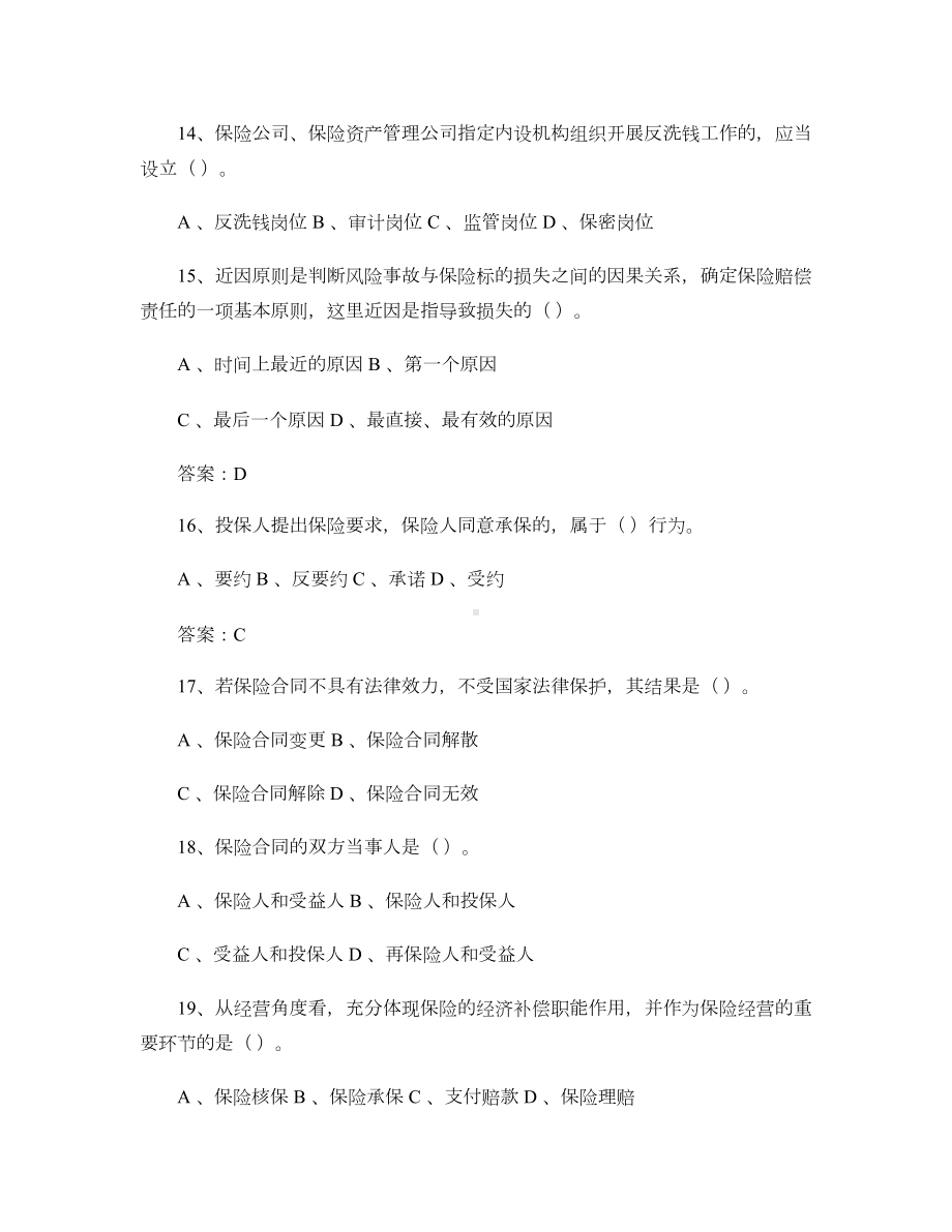 查勘定损员持证上岗考试练习题-(DOC 18页).doc_第3页