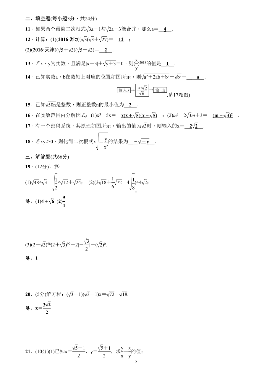 最新人教版八年级数学下册单元测试题全套及答案-(DOC 36页).doc_第2页