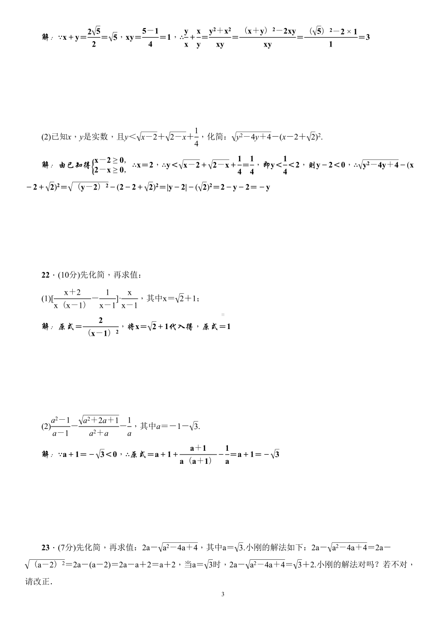 最新人教版八年级数学下册单元测试题全套及答案-(DOC 36页).doc_第3页