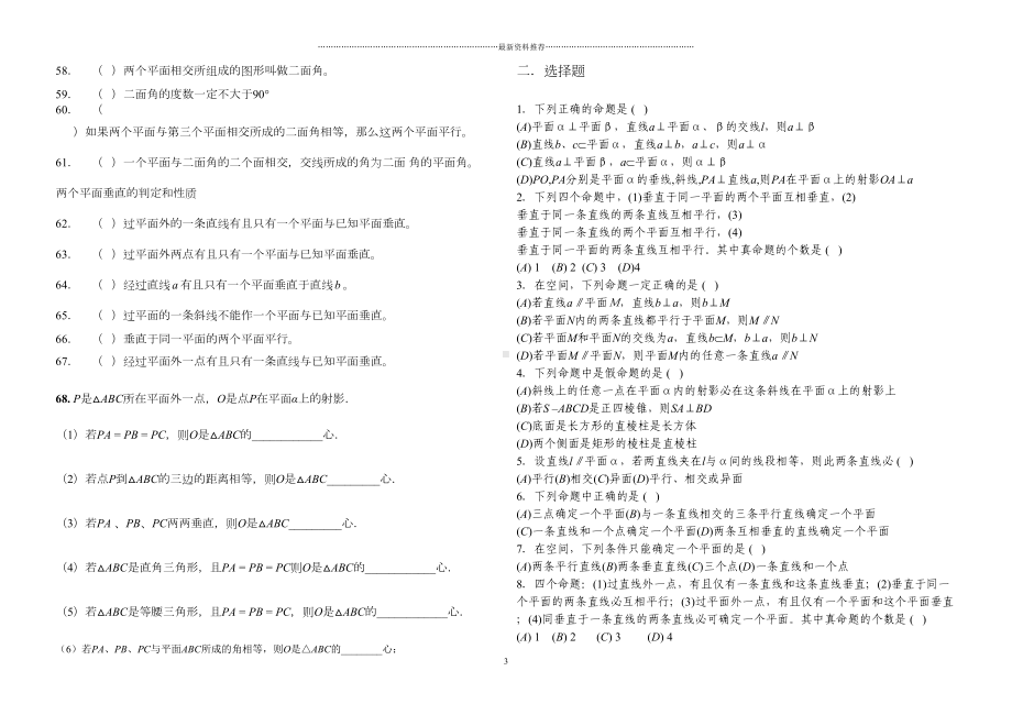 立体几何判断题汇总版(DOC 5页).doc_第3页