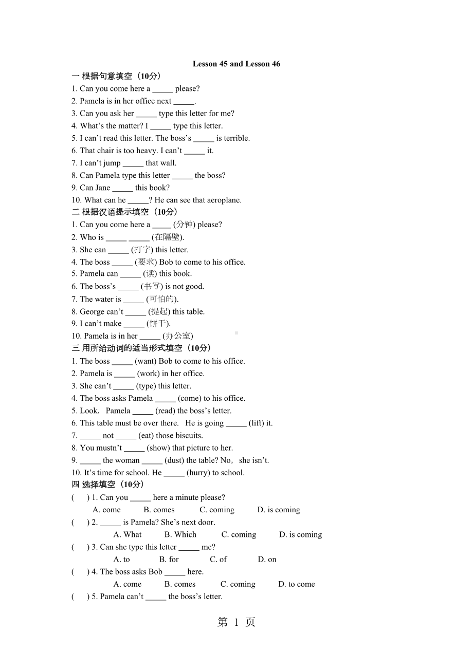 新概念英语第一册Lesson-4546练习题(无答案)(DOC 4页).doc_第1页