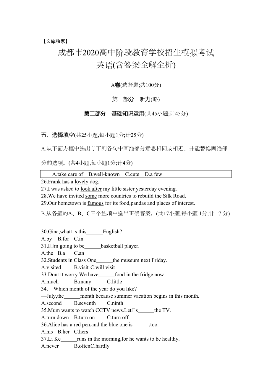 成都2020中考英语综合模拟测试卷(试卷+答案)(DOC 17页).docx_第1页