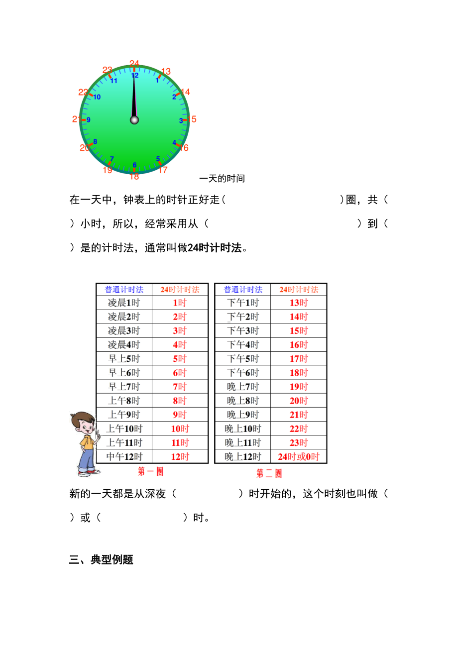 时间单位换算专项练习题(DOC 8页).doc_第2页