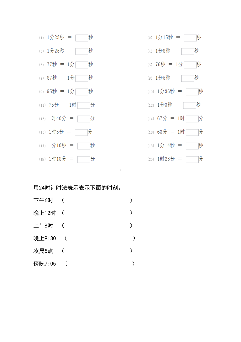 时间单位换算专项练习题(DOC 8页).doc_第3页