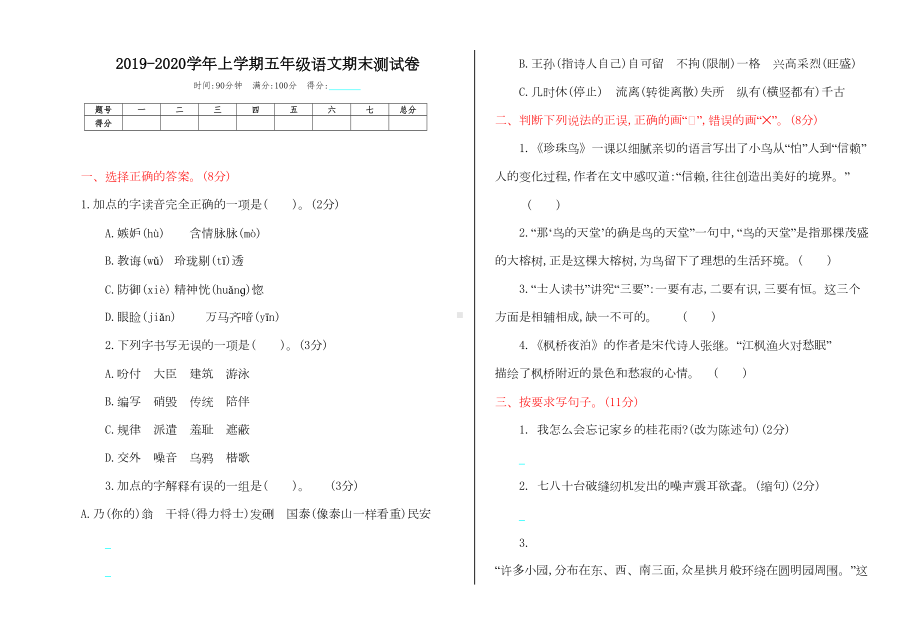 最新部编版语文五年级上册期末考试卷(附答案)(DOC 5页).doc_第1页