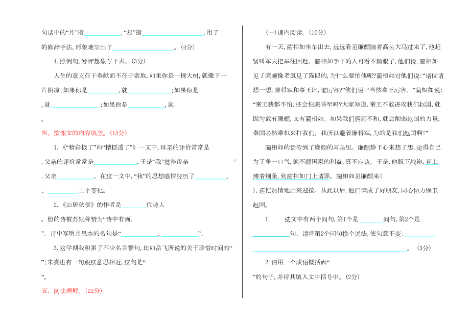 最新部编版语文五年级上册期末考试卷(附答案)(DOC 5页).doc_第2页