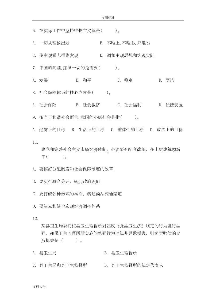 村后备干部笔试精彩试题A及问题详解(DOC 13页).doc_第2页