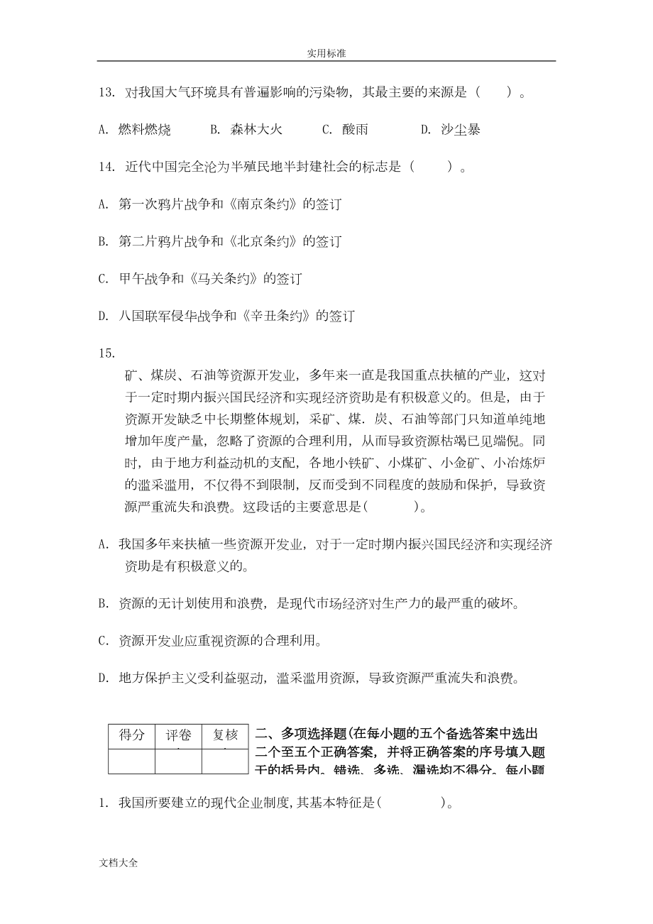 村后备干部笔试精彩试题A及问题详解(DOC 13页).doc_第3页