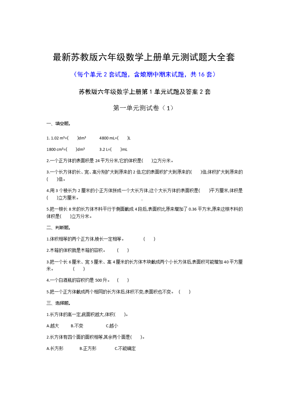 最新苏教版六年级数学上册单元测试题大全套(DOC 4页).doc_第1页