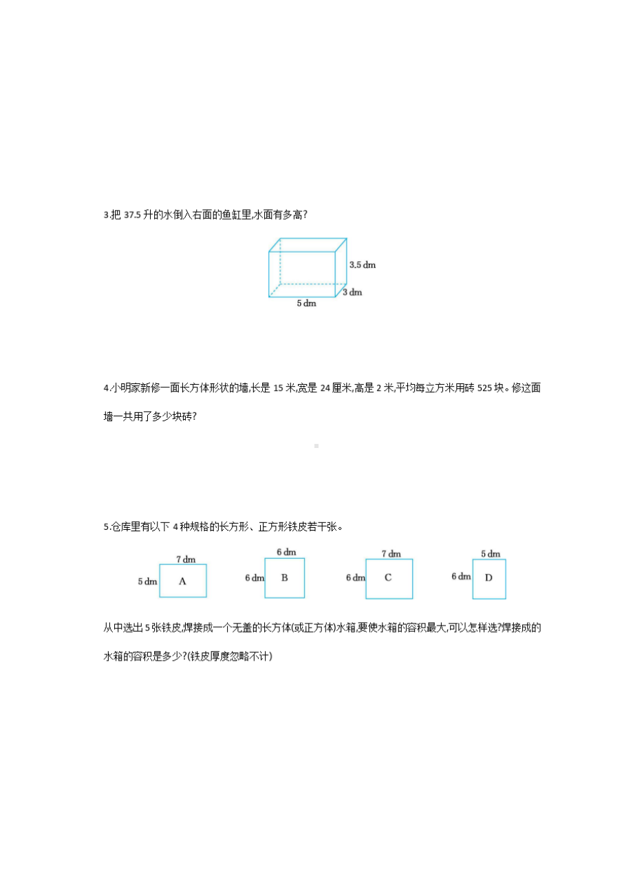 最新苏教版六年级数学上册单元测试题大全套(DOC 4页).doc_第3页