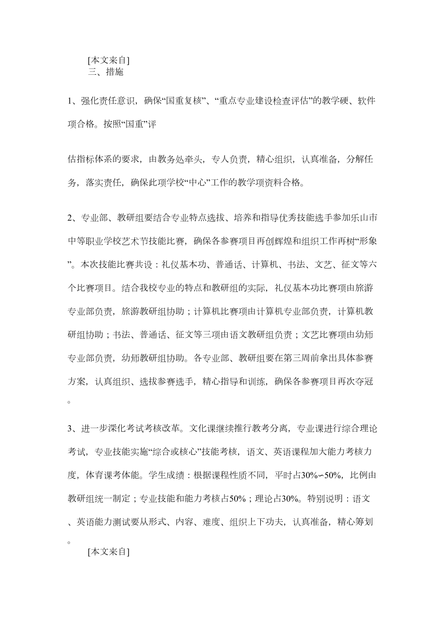 职业高中教学工作计划(DOC 14页).docx_第2页