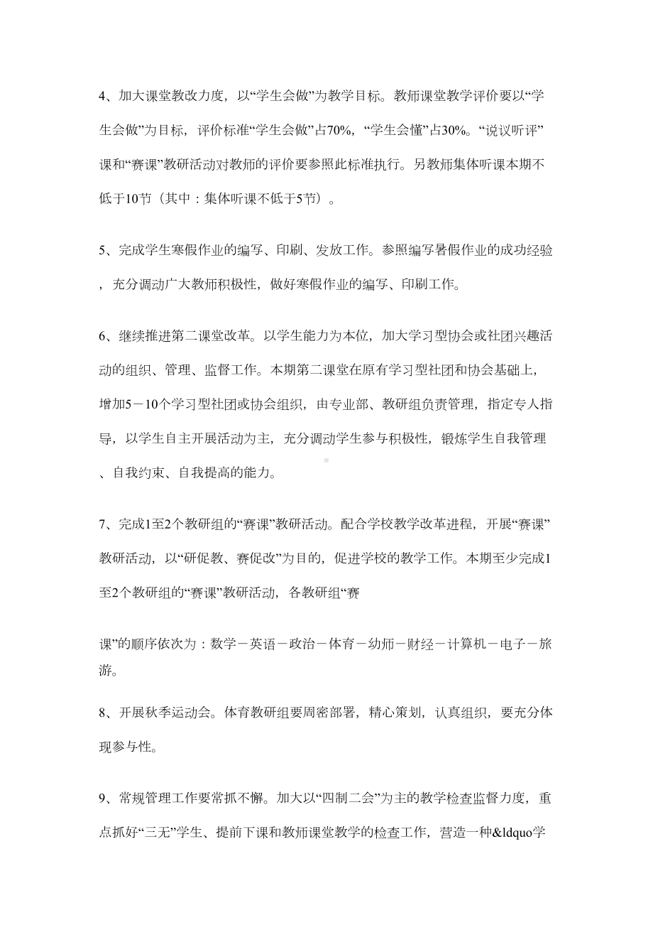 职业高中教学工作计划(DOC 14页).docx_第3页