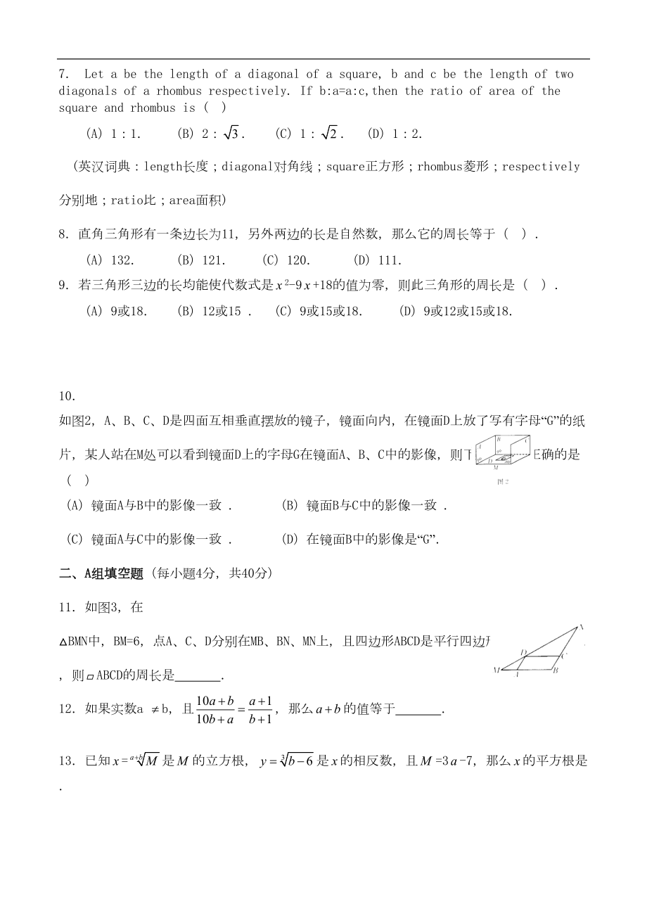 第十八届希望杯八年级数学竞赛试题(DOC 6页).doc_第2页