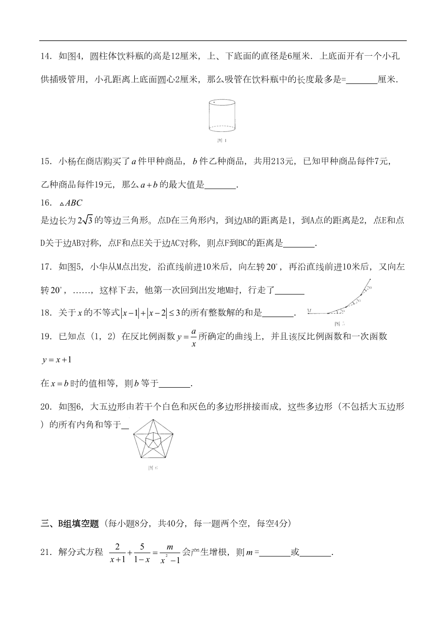 第十八届希望杯八年级数学竞赛试题(DOC 6页).doc_第3页