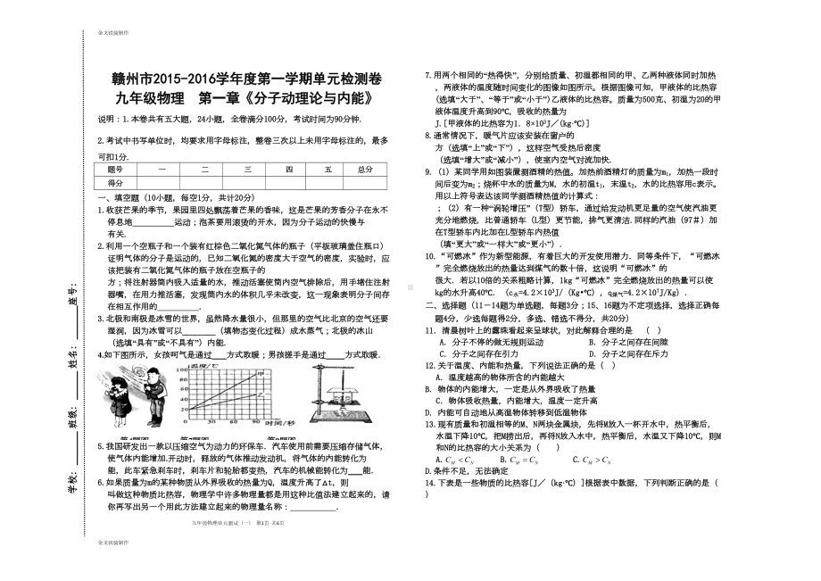 教科版物理九年级上册第一学期单元测试卷第一章(DOC 5页).docx_第1页