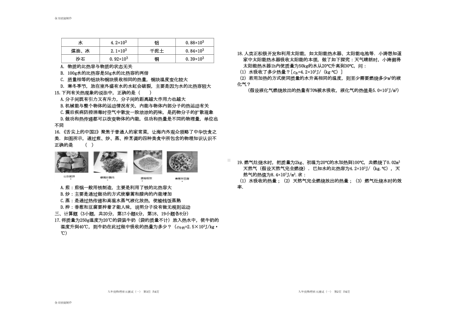 教科版物理九年级上册第一学期单元测试卷第一章(DOC 5页).docx_第2页