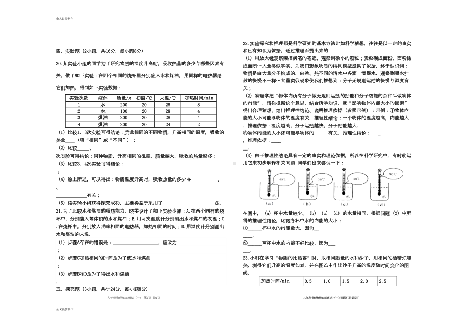 教科版物理九年级上册第一学期单元测试卷第一章(DOC 5页).docx_第3页