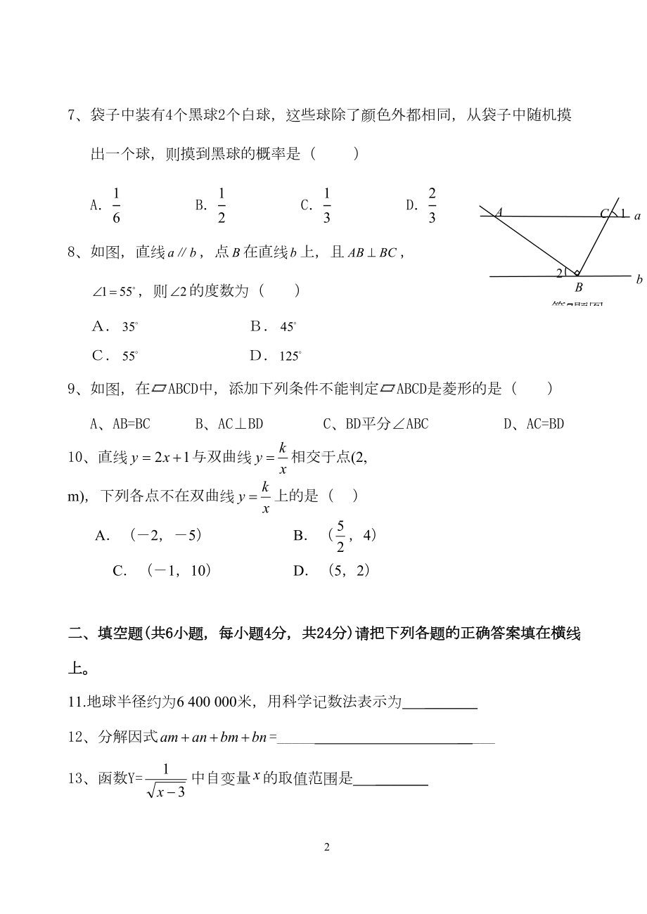 最新初三数学中考模拟试卷(DOC 6页).doc_第2页