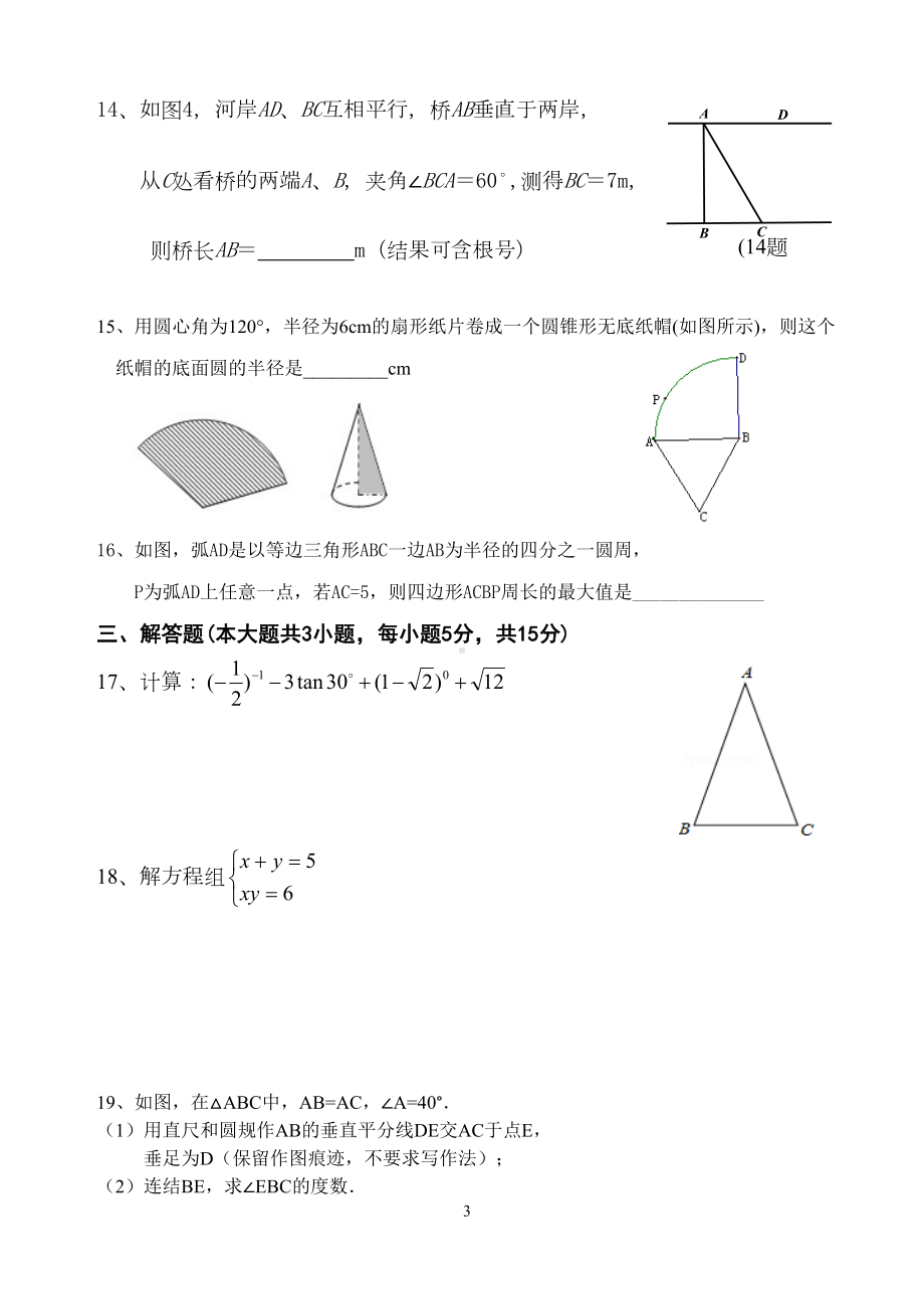 最新初三数学中考模拟试卷(DOC 6页).doc_第3页