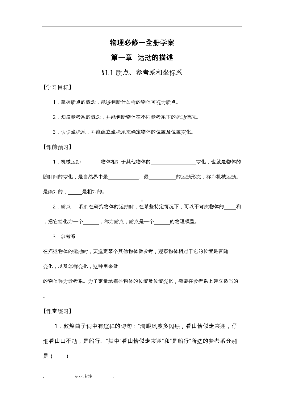 新人教版高一物理必修一(全册)学案(DOC 132页).doc_第1页