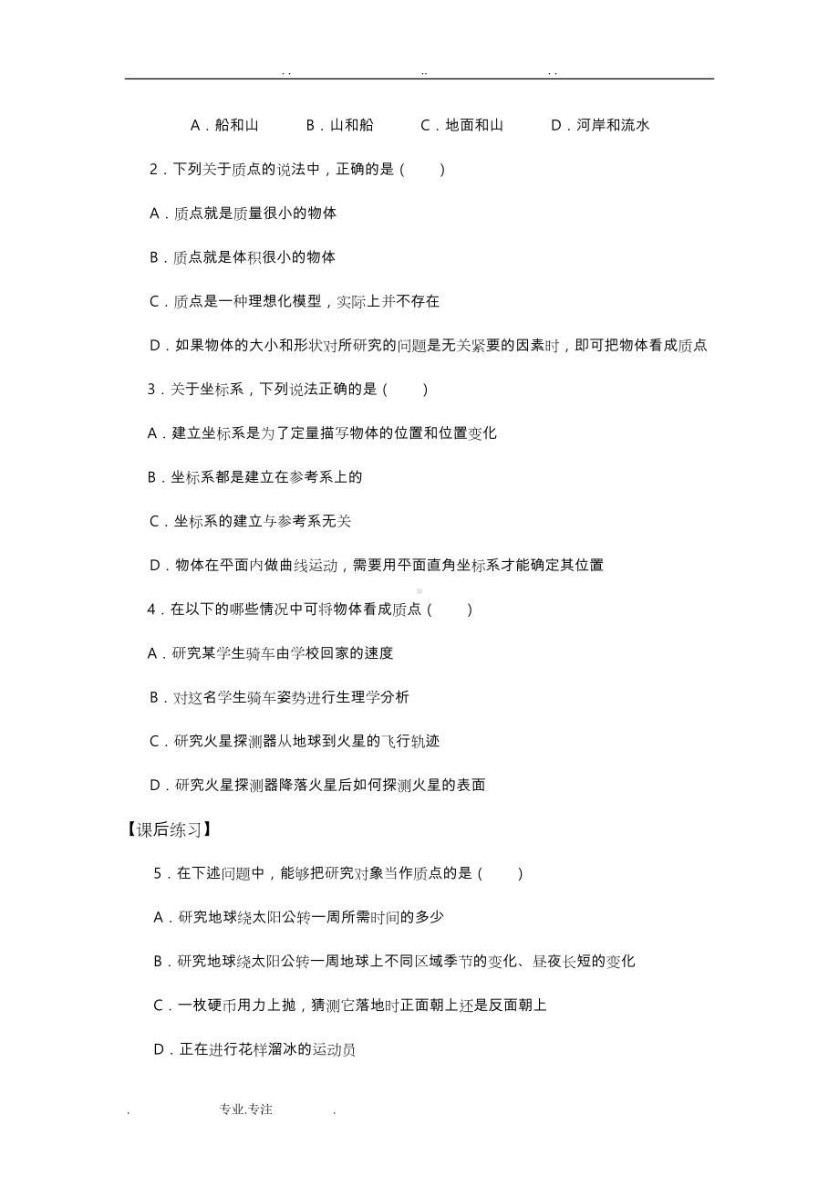 新人教版高一物理必修一(全册)学案(DOC 132页).doc_第2页