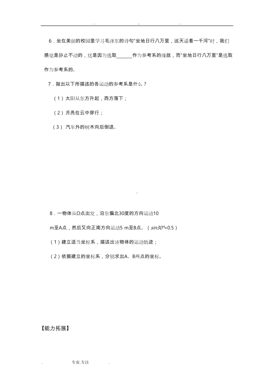 新人教版高一物理必修一(全册)学案(DOC 132页).doc_第3页