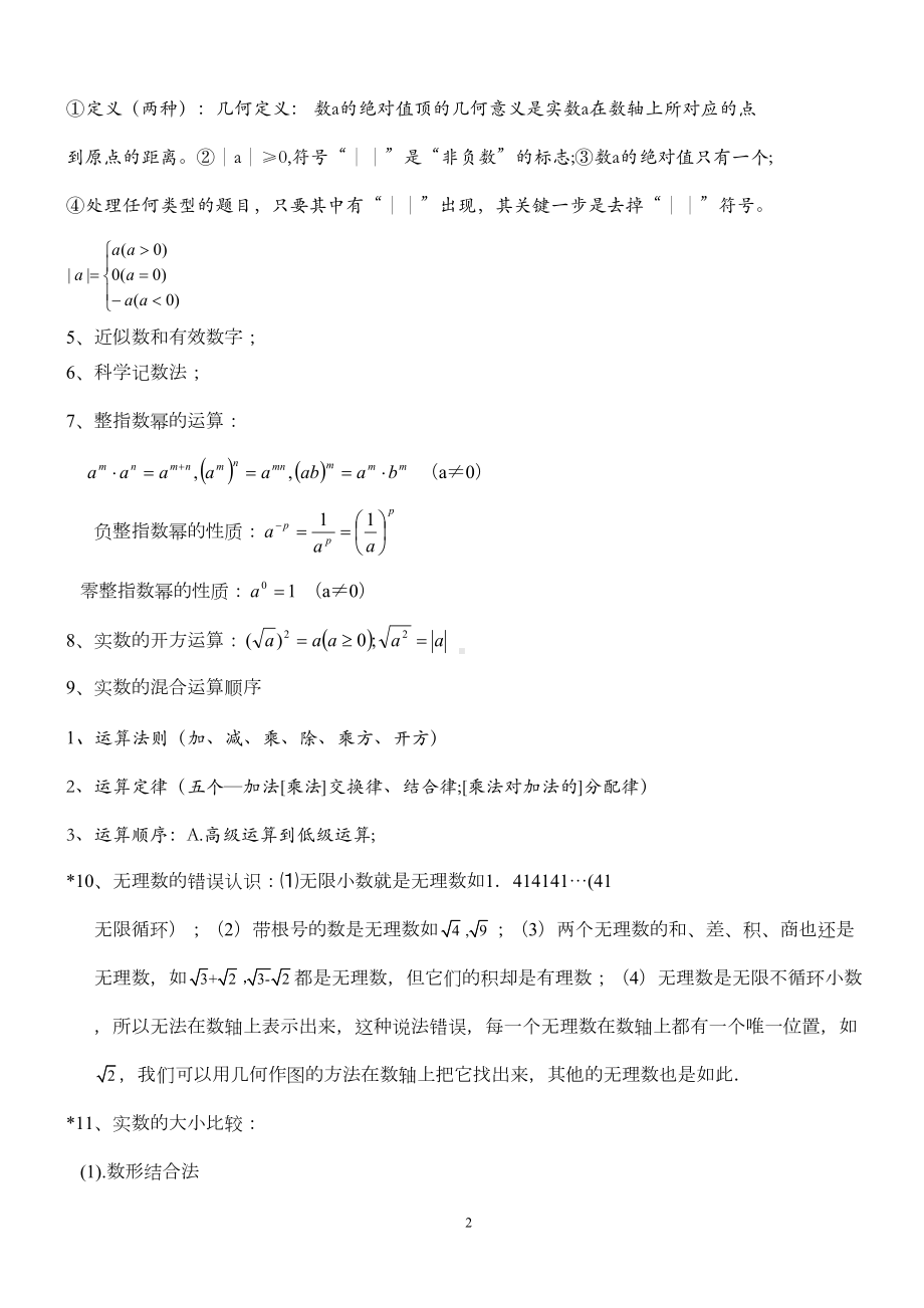 浙教版初中中考数学专题复习汇总(DOC 36页).doc_第2页