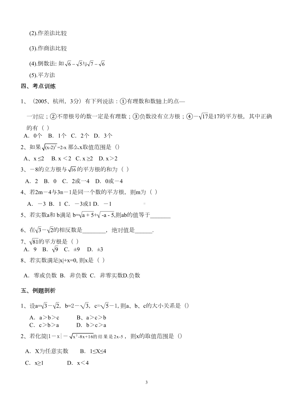 浙教版初中中考数学专题复习汇总(DOC 36页).doc_第3页