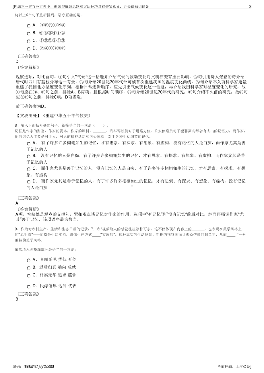 2023年湖南建工地产投资有限公司招聘笔试冲刺题（带答案解析）.pdf_第3页