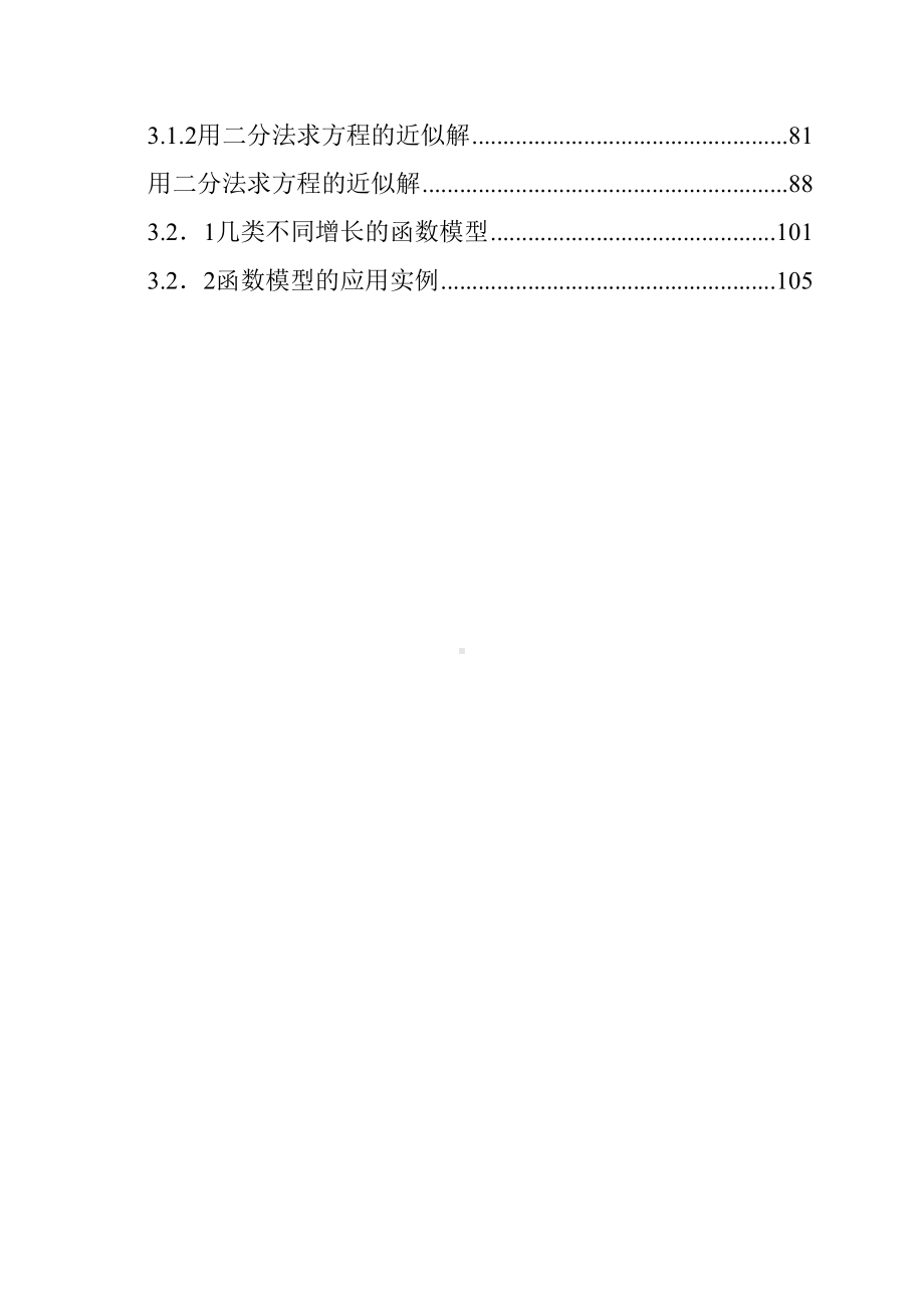 新课标人教A版高中数学必修1全册说课稿汇编(DOC 115页).doc_第2页